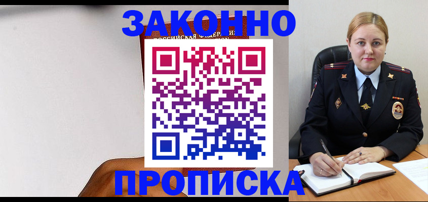 прописка паспорт в Тереке